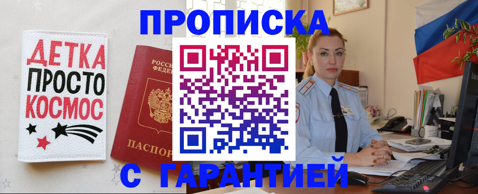 прописка от собственника в Новом Осколе