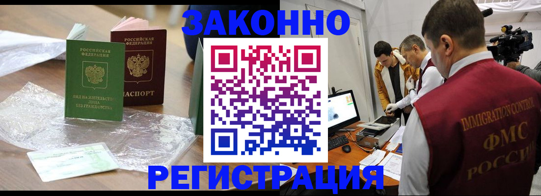 временная регистрация в квартире в Новом Осколе