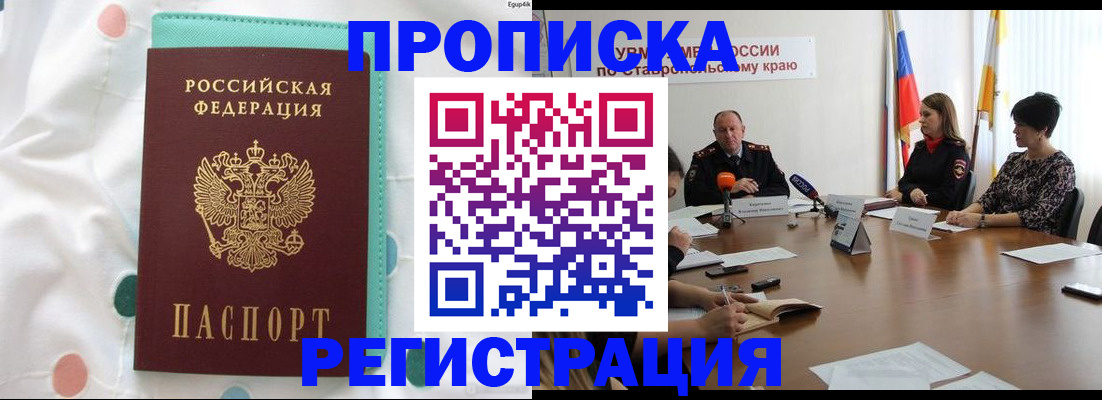 прописка в квартире в Новом Осколе