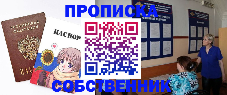 прописка регистрация в Новом Осколе