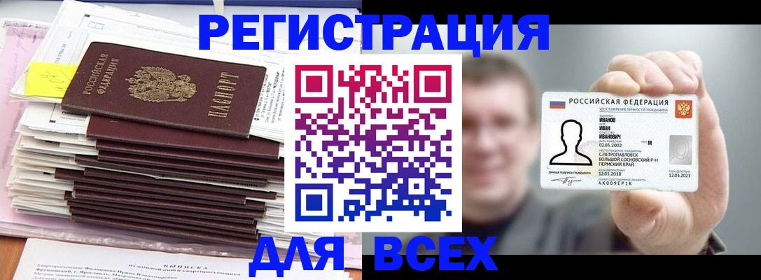 временная регистрация для школы в Новом Осколе