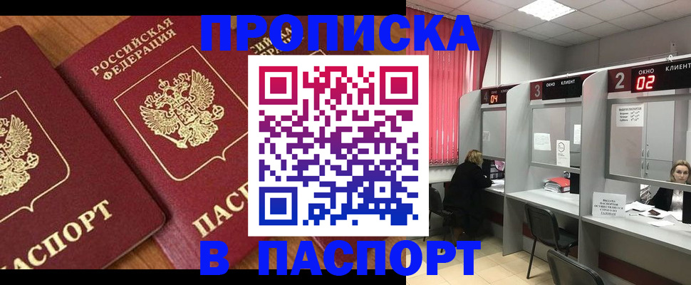 где прописаться в Новом Осколе